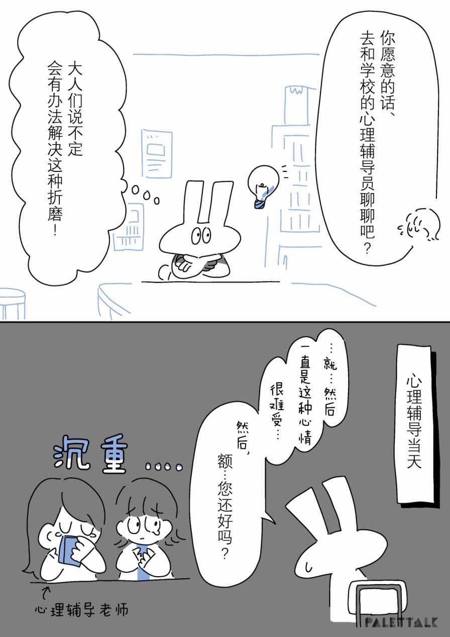 小嗶不是人類 ~慌慌張張發育障礙日記 - 2話 - 3