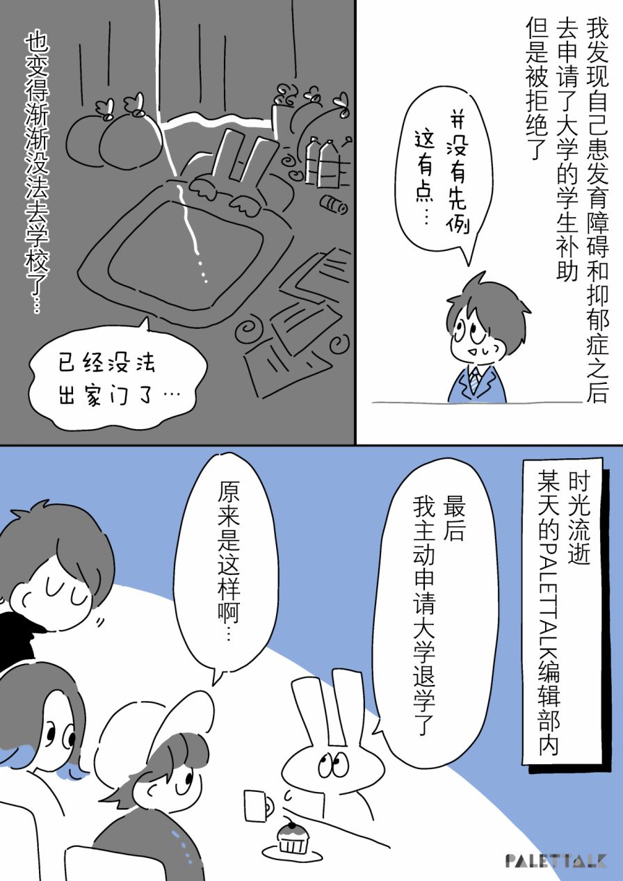 小嗶不是人類 ~慌慌張張發育障礙日記 - 2話 - 4