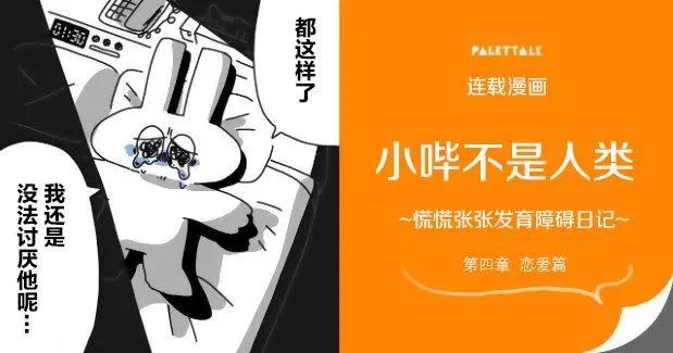 小嗶不是人類 ~慌慌張張發育障礙日記 - 第04話 - 1