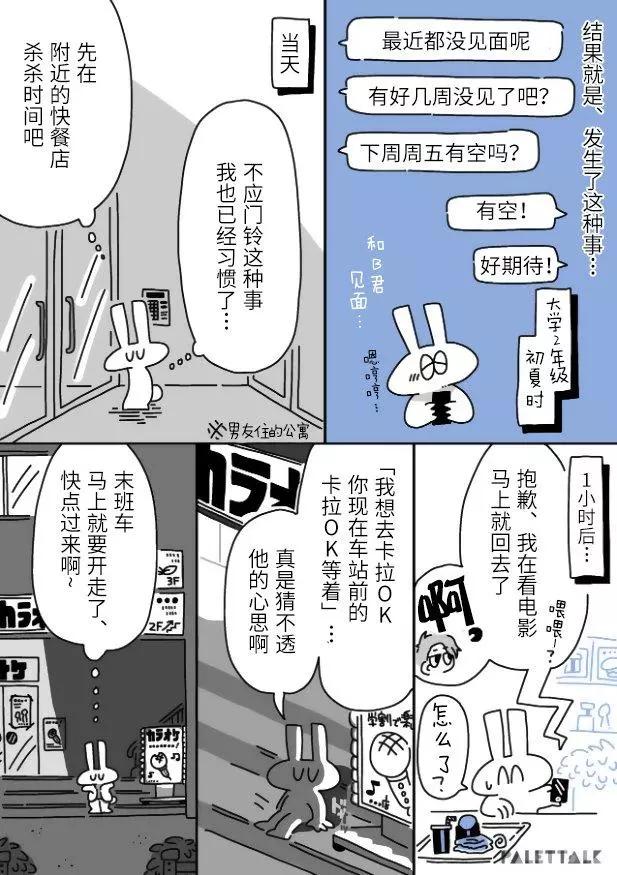 小嗶不是人類 ~慌慌張張發育障礙日記 - 第04話 - 4