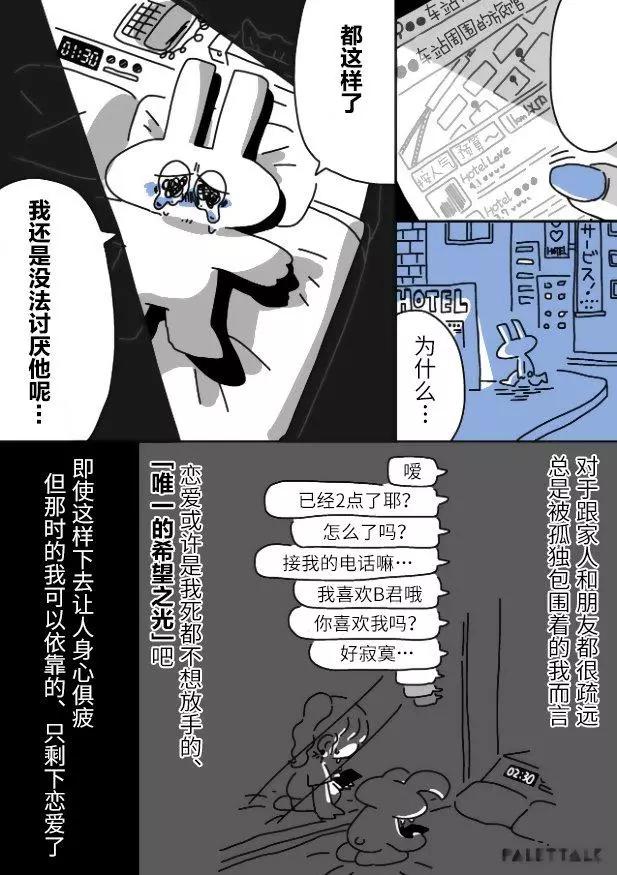 小嗶不是人類 ~慌慌張張發育障礙日記 - 第04話 - 6