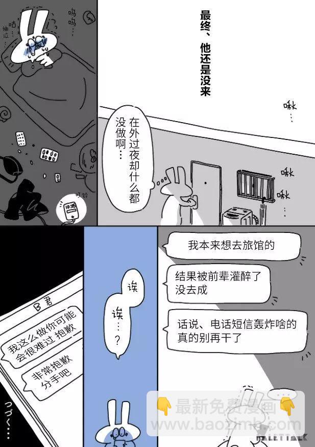 小嗶不是人類 ~慌慌張張發育障礙日記 - 第04話 - 1