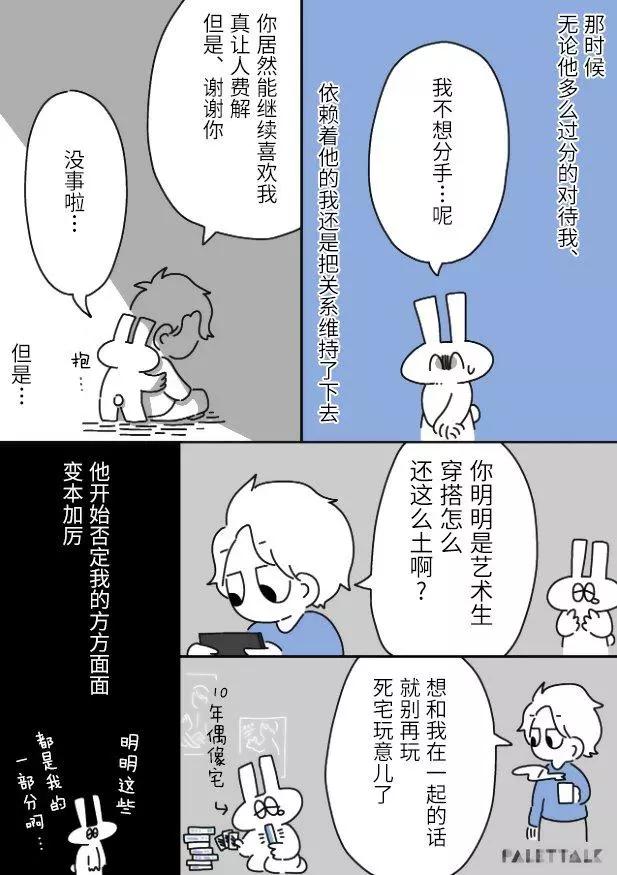 小嗶不是人類 ~慌慌張張發育障礙日記 - 第04話 - 2