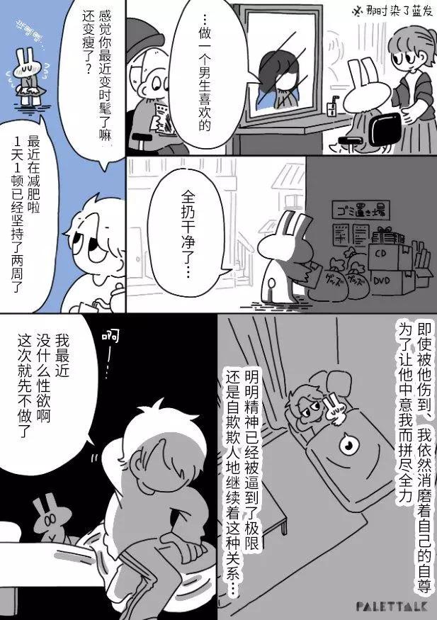 小嗶不是人類 ~慌慌張張發育障礙日記 - 第04話 - 3