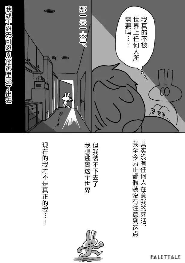 小嗶不是人類 ~慌慌張張發育障礙日記 - 第04話 - 4