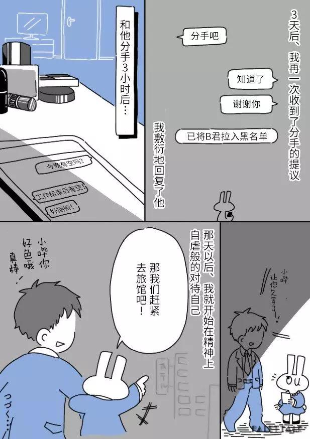 小嗶不是人類 ~慌慌張張發育障礙日記 - 第04話 - 5
