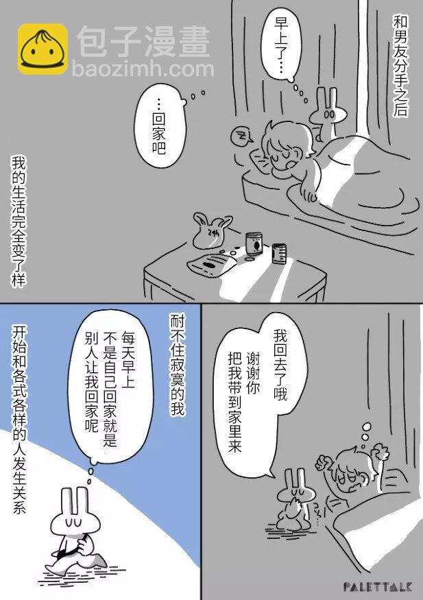 小嗶不是人類 ~慌慌張張發育障礙日記 - 第04話 - 6