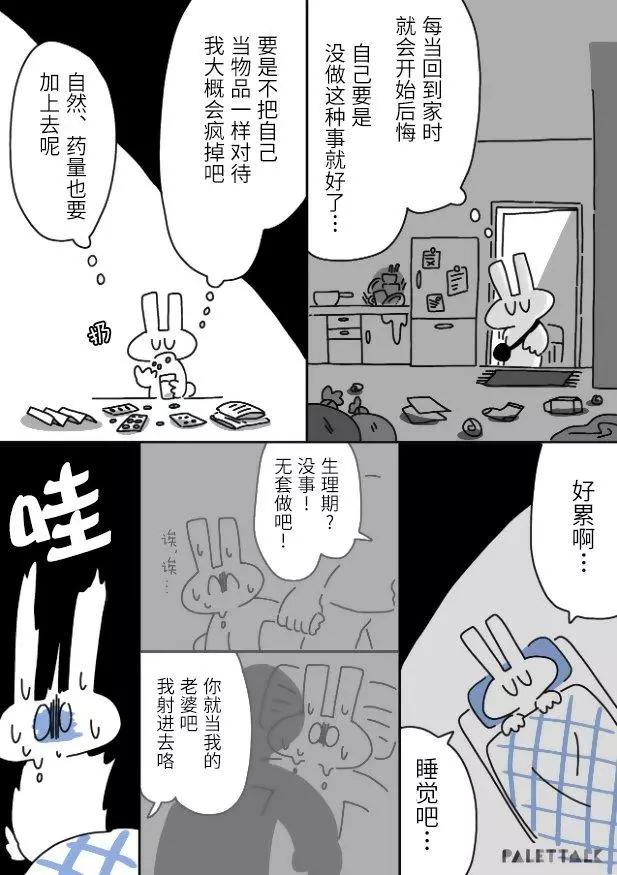 小嗶不是人類 ~慌慌張張發育障礙日記 - 第04話 - 1