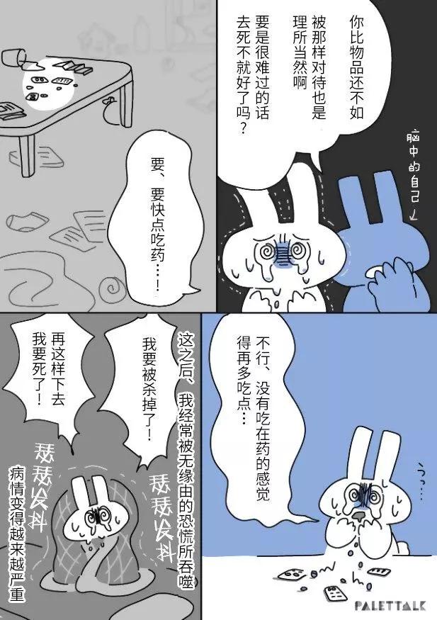 小嗶不是人類 ~慌慌張張發育障礙日記 - 第04話 - 2