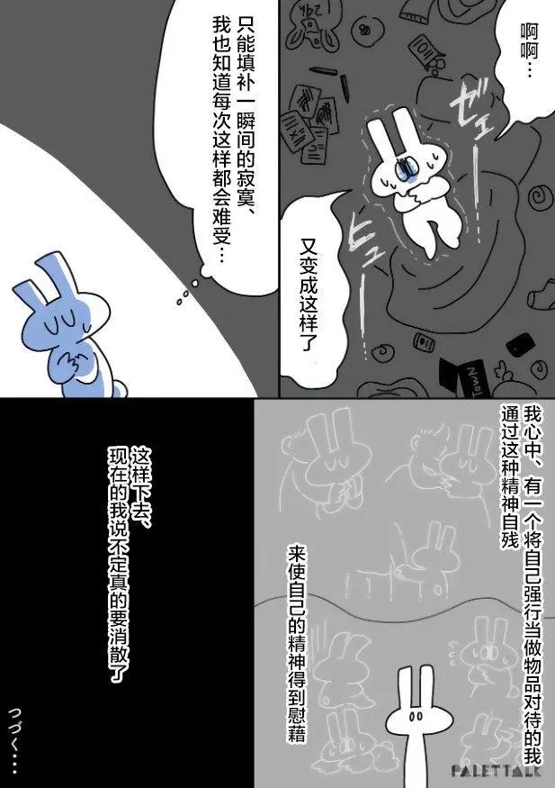 小嗶不是人類 ~慌慌張張發育障礙日記 - 第04話 - 3