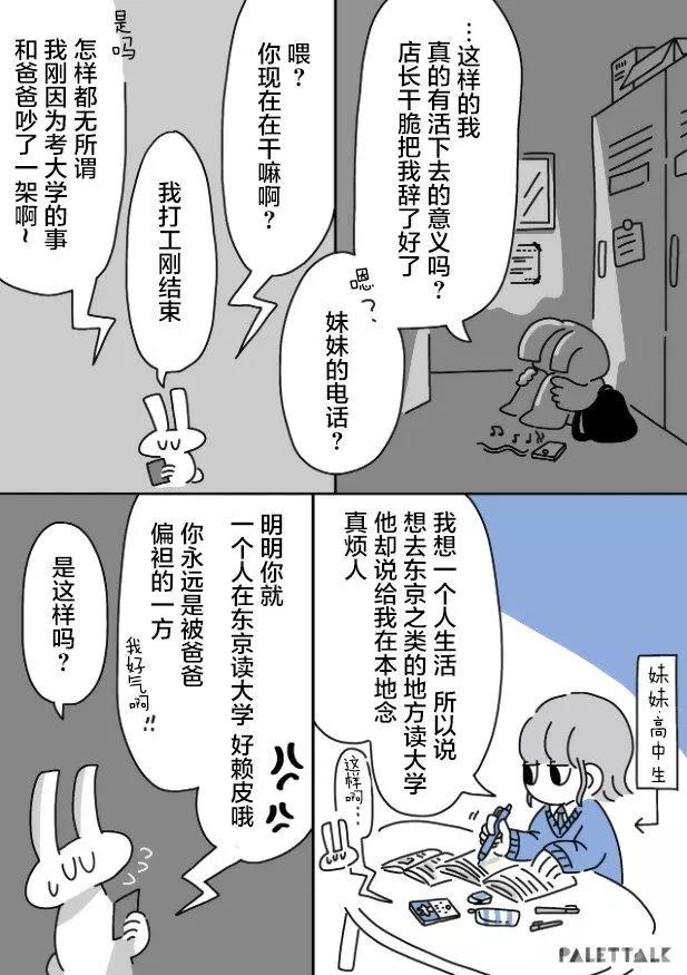 小嗶不是人類 ~慌慌張張發育障礙日記 - 第04話 - 6
