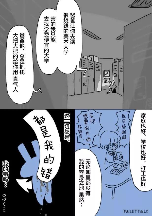 小嗶不是人類 ~慌慌張張發育障礙日記 - 第04話 - 1
