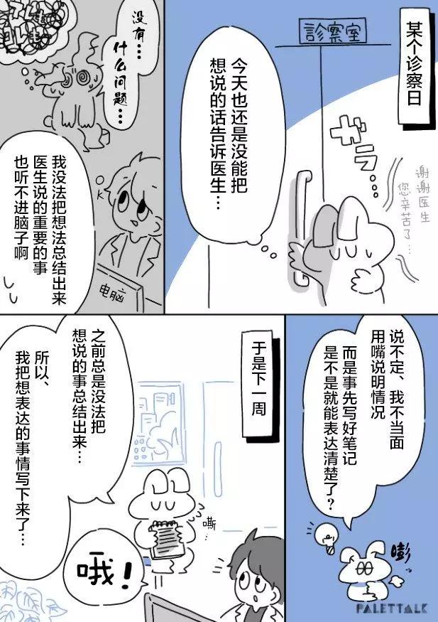 小嗶不是人類 ~慌慌張張發育障礙日記 - 第04話 - 2