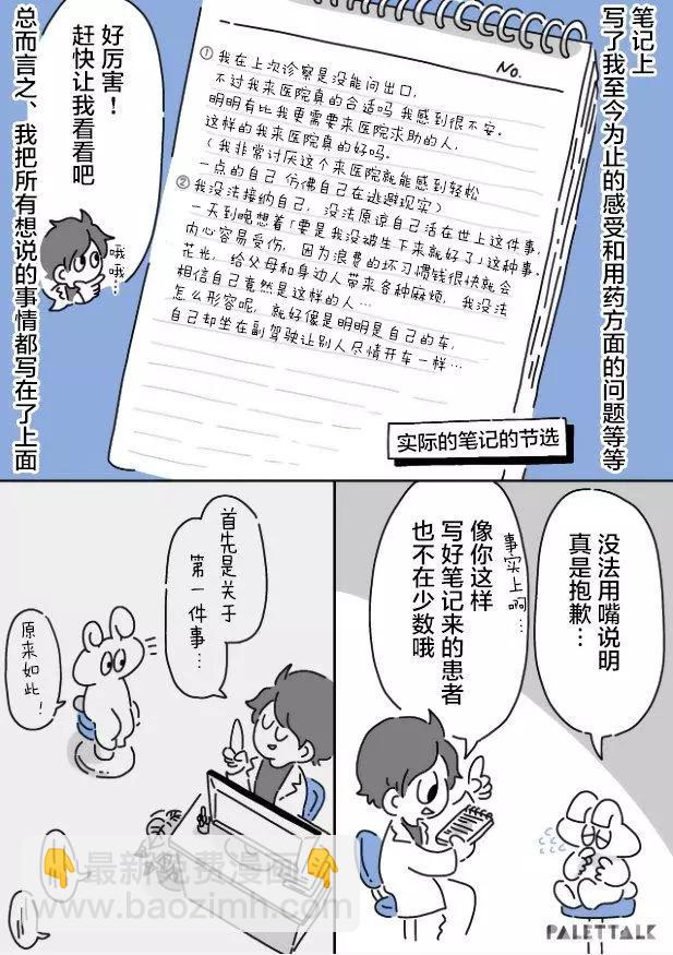 小嗶不是人類 ~慌慌張張發育障礙日記 - 第04話 - 3