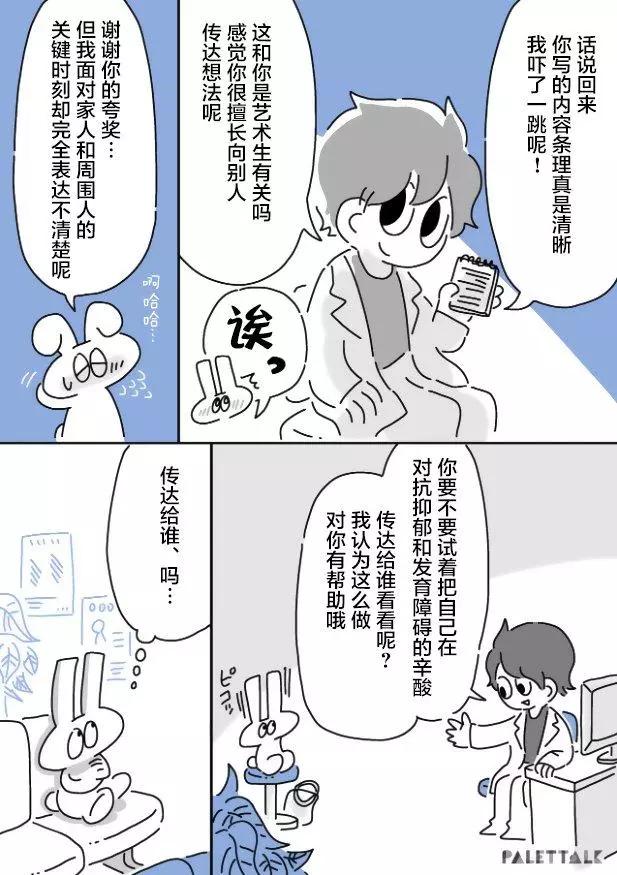 小嗶不是人類 ~慌慌張張發育障礙日記 - 第04話 - 4