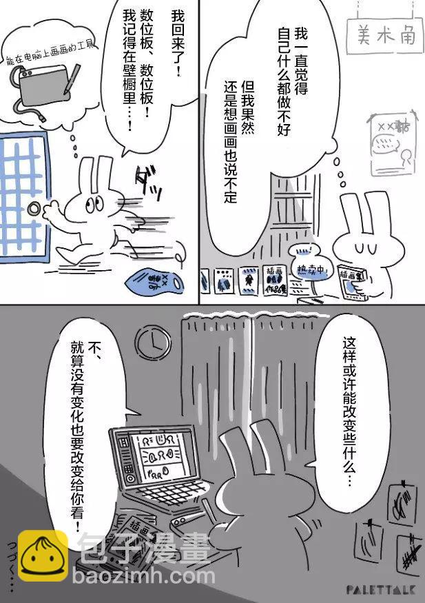 小嗶不是人類 ~慌慌張張發育障礙日記 - 第04話 - 5
