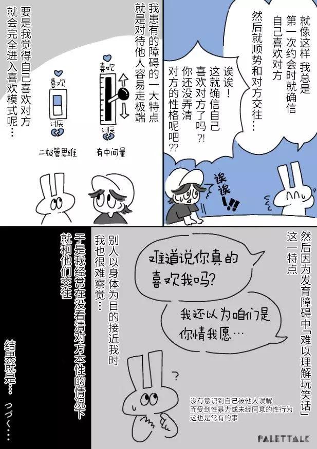 小嗶不是人類 ~慌慌張張發育障礙日記 - 第04話 - 5