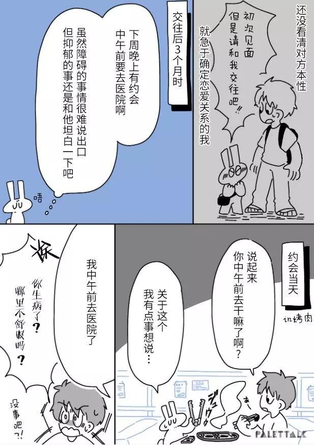 小嗶不是人類 ~慌慌張張發育障礙日記 - 第04話 - 6