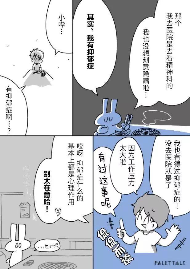 小嗶不是人類 ~慌慌張張發育障礙日記 - 第04話 - 1
