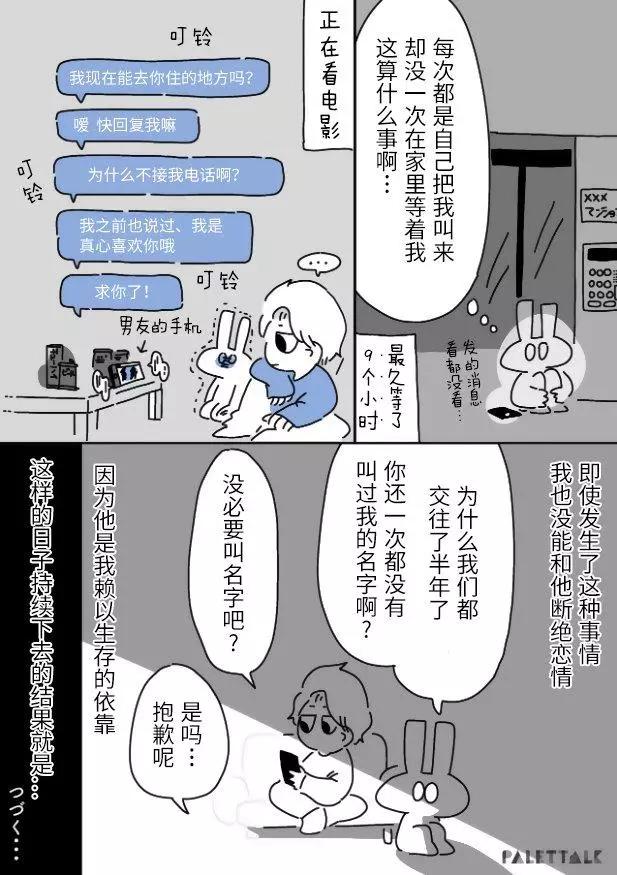 小嗶不是人類 ~慌慌張張發育障礙日記 - 第04話 - 3