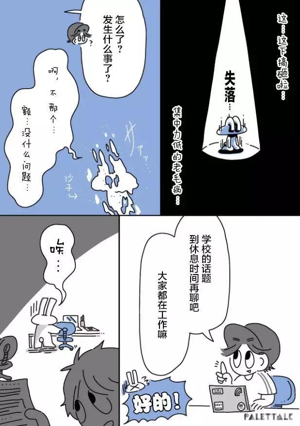 小嗶不是人類 ~慌慌張張發育障礙日記 - 第5.2話 - 1