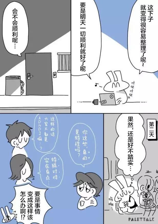 小嗶不是人類 ~慌慌張張發育障礙日記 - 第5.2話 - 4