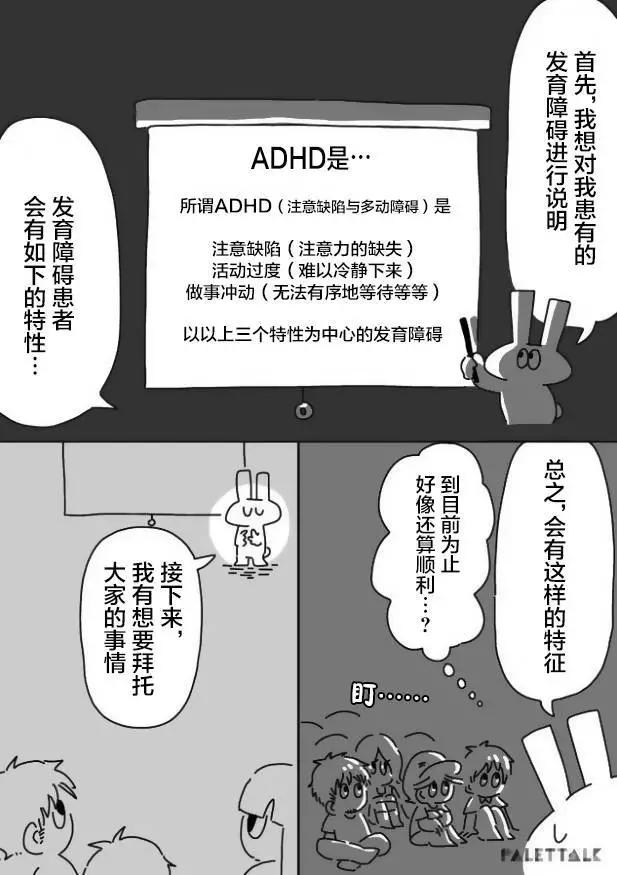 小嗶不是人類 ~慌慌張張發育障礙日記 - 第5.2話 - 1
