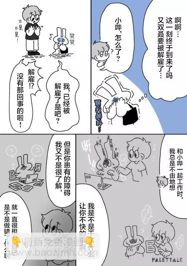 小嗶不是人類 ~慌慌張張發育障礙日記 - 第5.2話 - 5