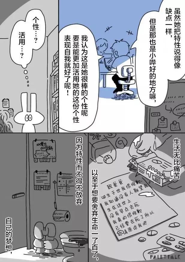 小嗶不是人類 ~慌慌張張發育障礙日記 - 第5.2話 - 3