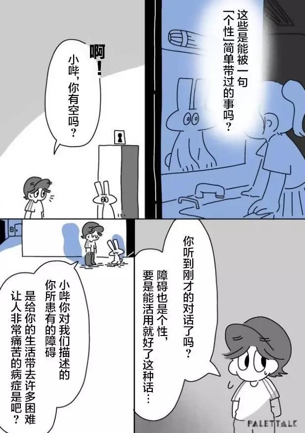 小嗶不是人類 ~慌慌張張發育障礙日記 - 第5.2話 - 4