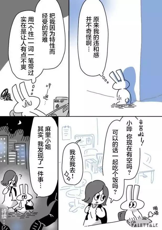 小嗶不是人類 ~慌慌張張發育障礙日記 - 第5.2話 - 6