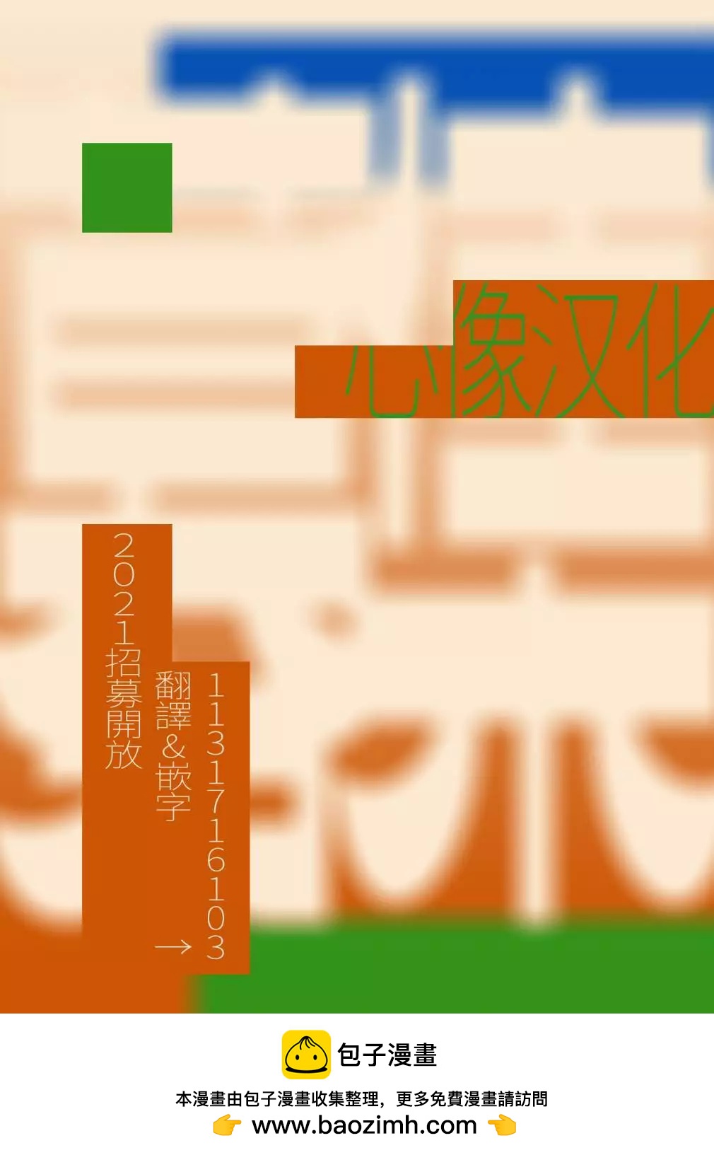 小嗶不是人類 ~慌慌張張發育障礙日記 - 第5.2話 - 3
