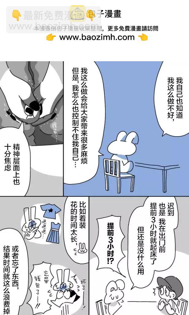 小嗶不是人類 ~慌慌張張發育障礙日記 - 第5.2話 - 6