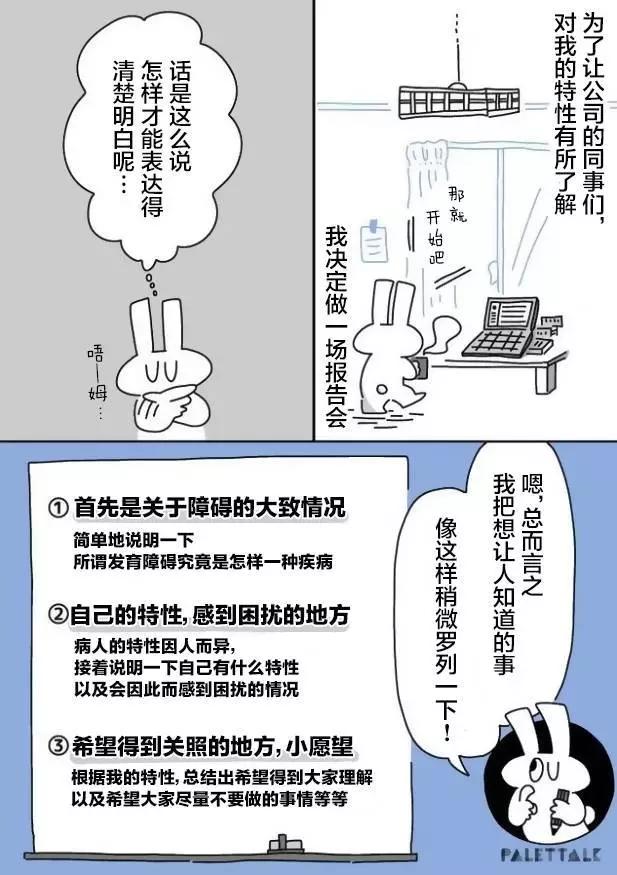 小嗶不是人類 ~慌慌張張發育障礙日記 - 第5.2話 - 3
