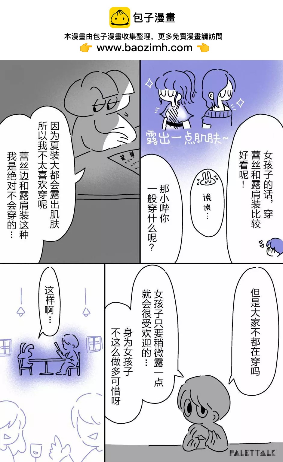 小嗶不是人類 ~慌慌張張發育障礙日記 - 第06話 - 2