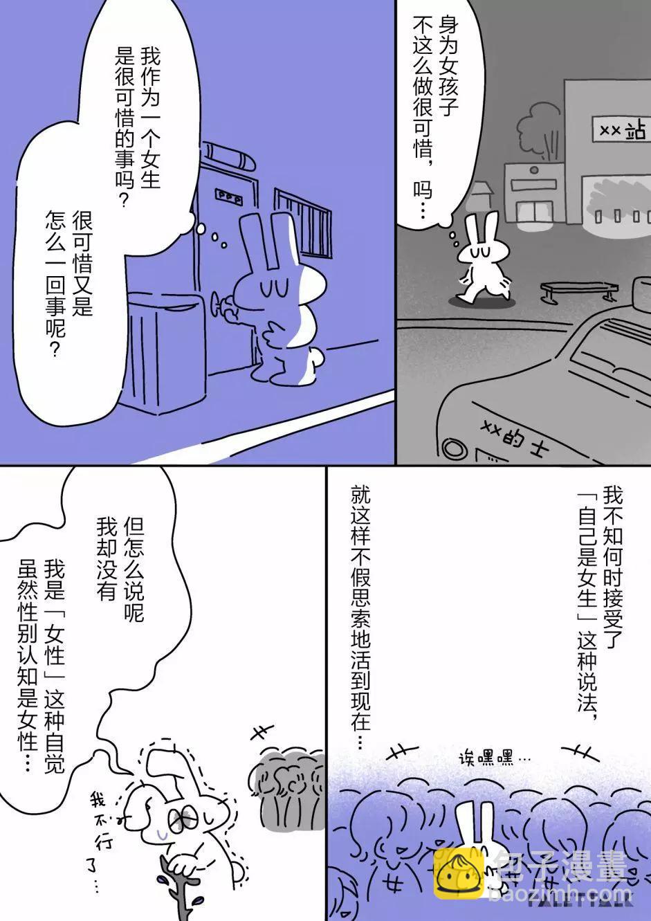 小嗶不是人類 ~慌慌張張發育障礙日記 - 第06話 - 1