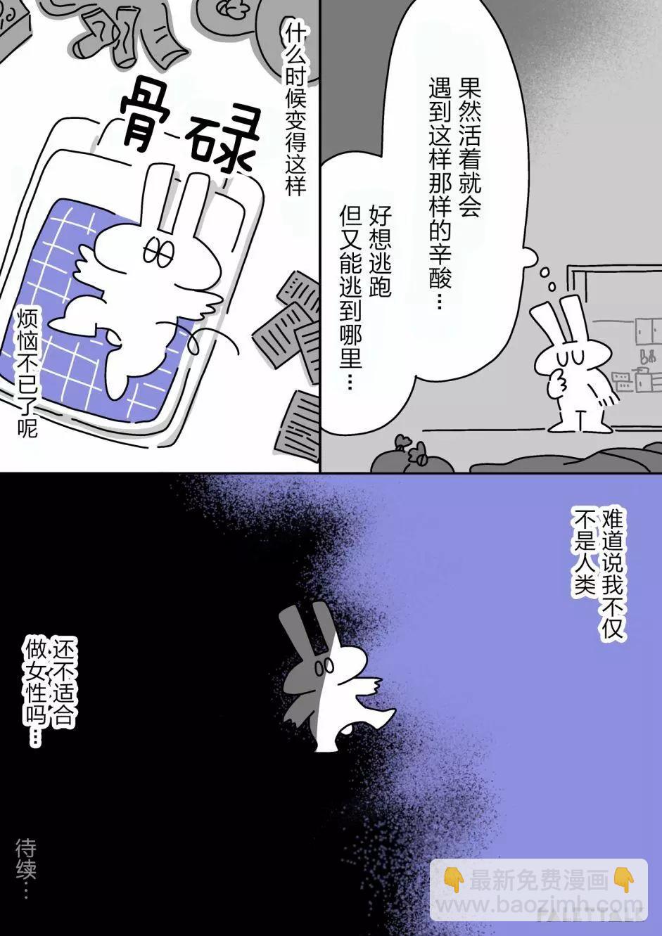 小嗶不是人類 ~慌慌張張發育障礙日記 - 第06話 - 2