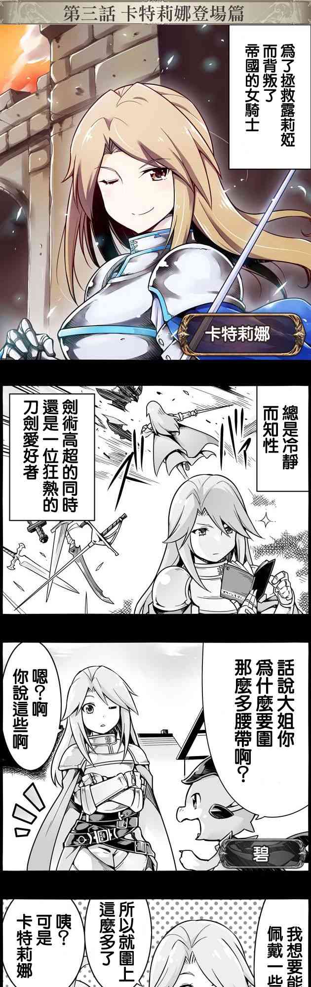 小碧藍幻想！ - 3話 - 1
