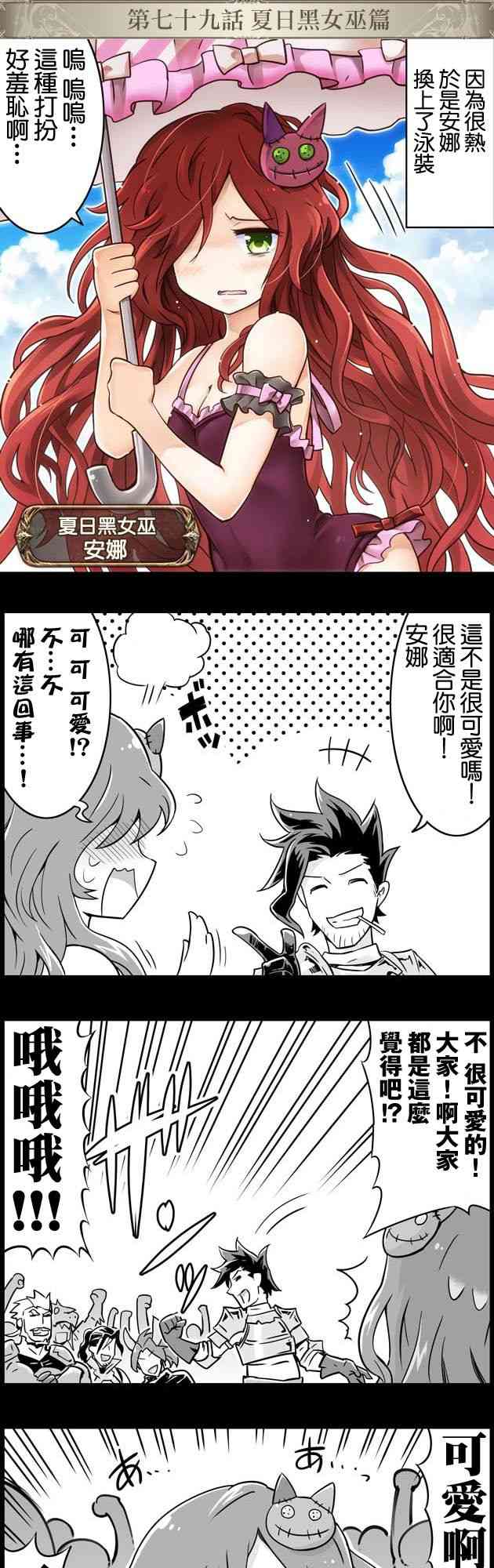 小碧藍幻想！ - 79話 - 1