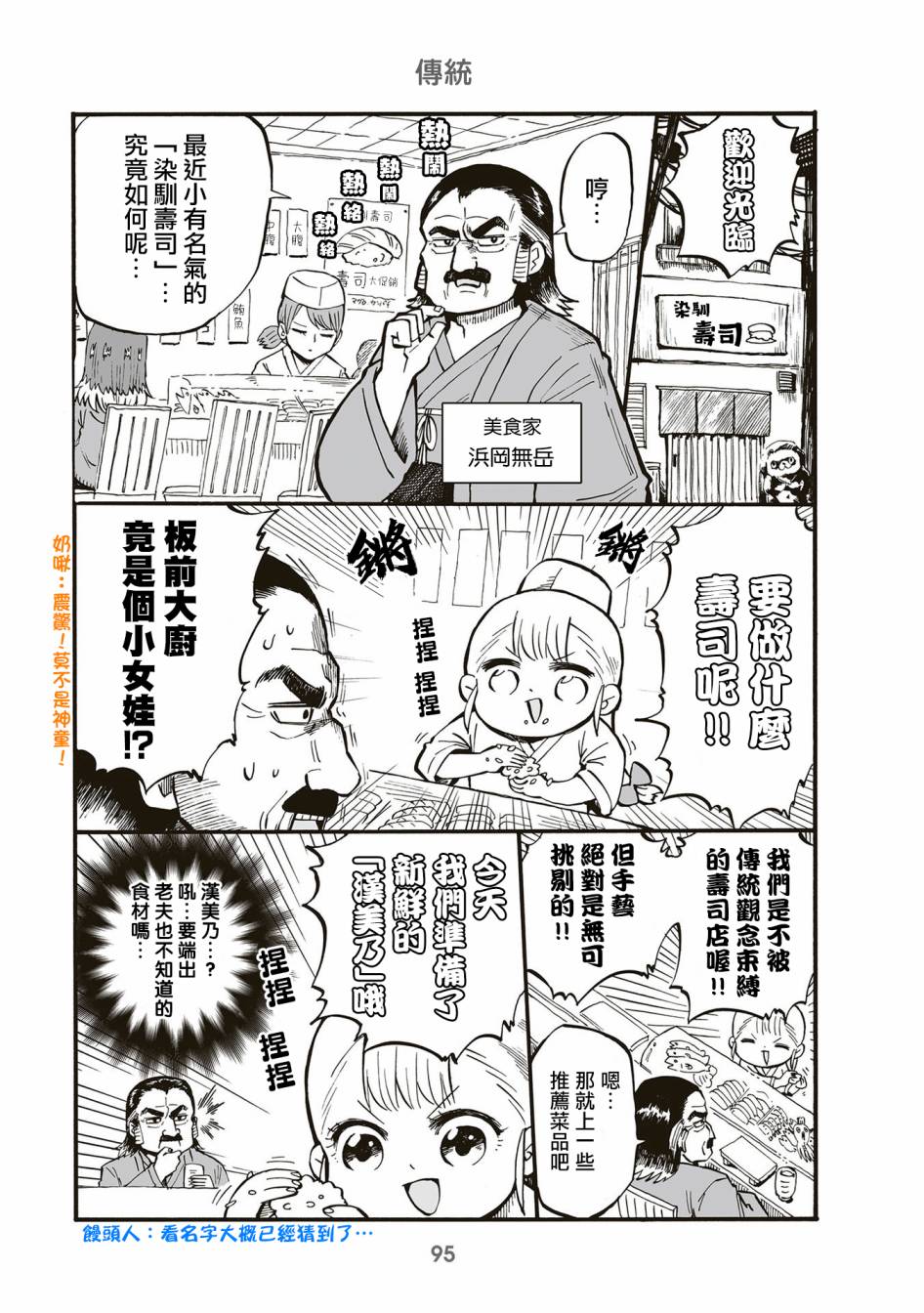 小不點社長 - 第85話 - 1