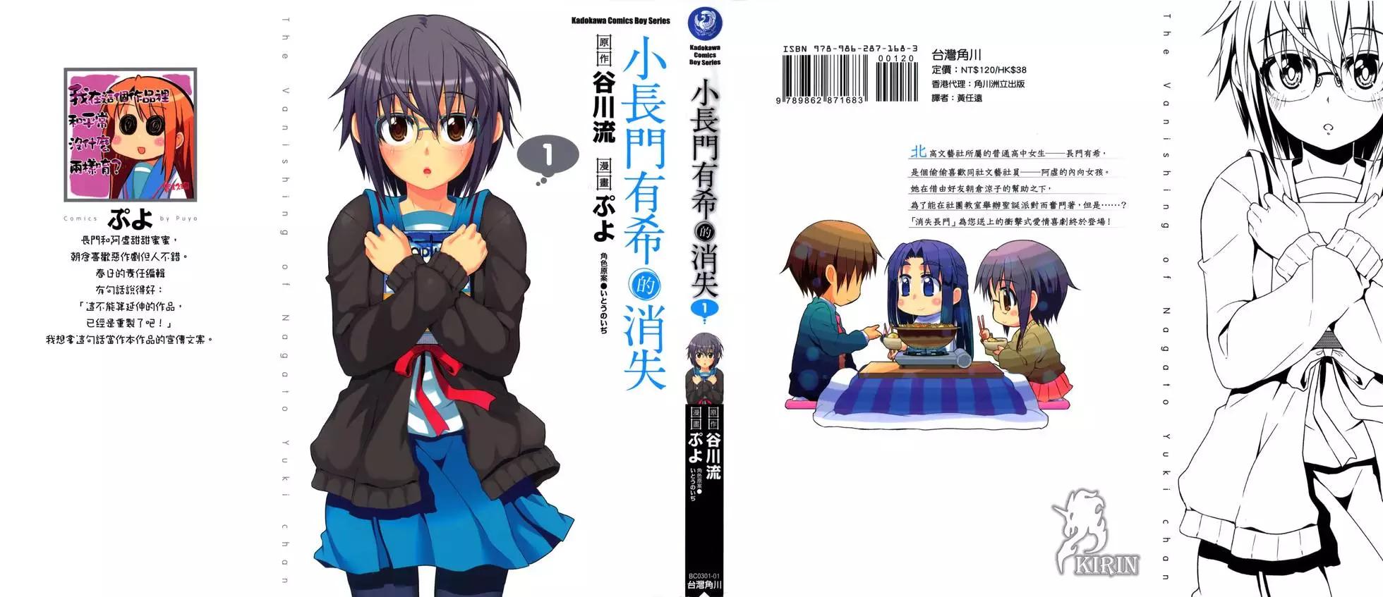 小長門有希的消失 - 第01卷(1/4) - 1