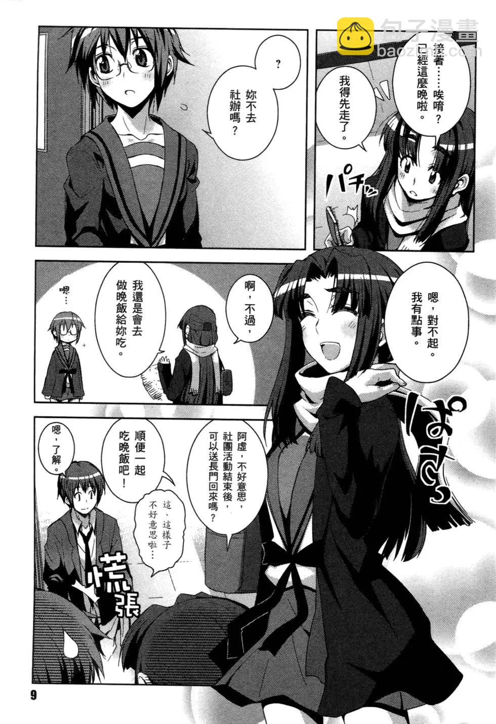 小長門有希的消失 - 第01卷(1/4) - 4