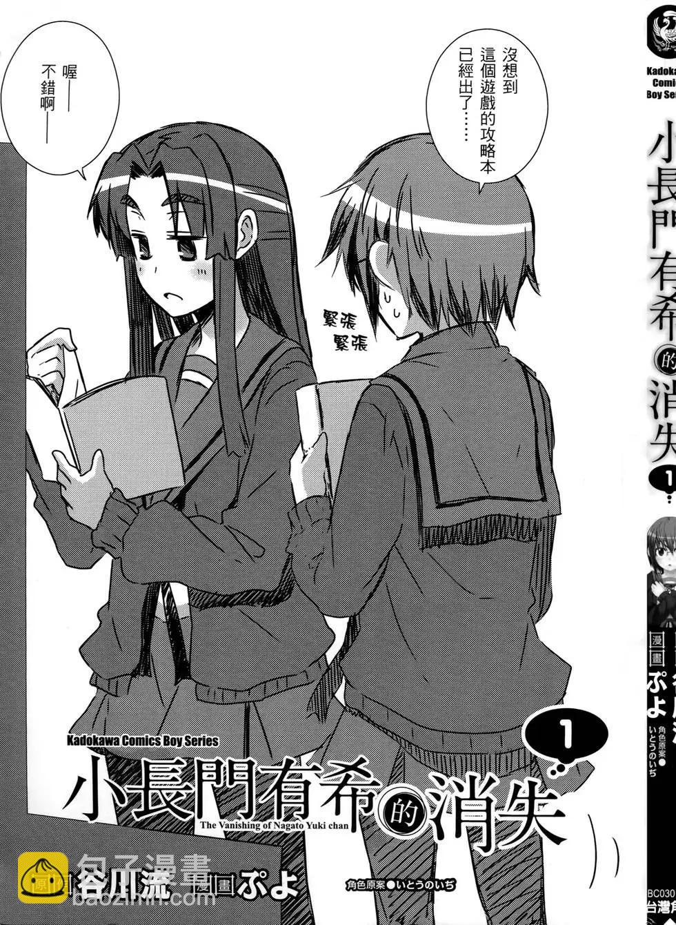 小長門有希的消失 - 第01卷(1/4) - 3