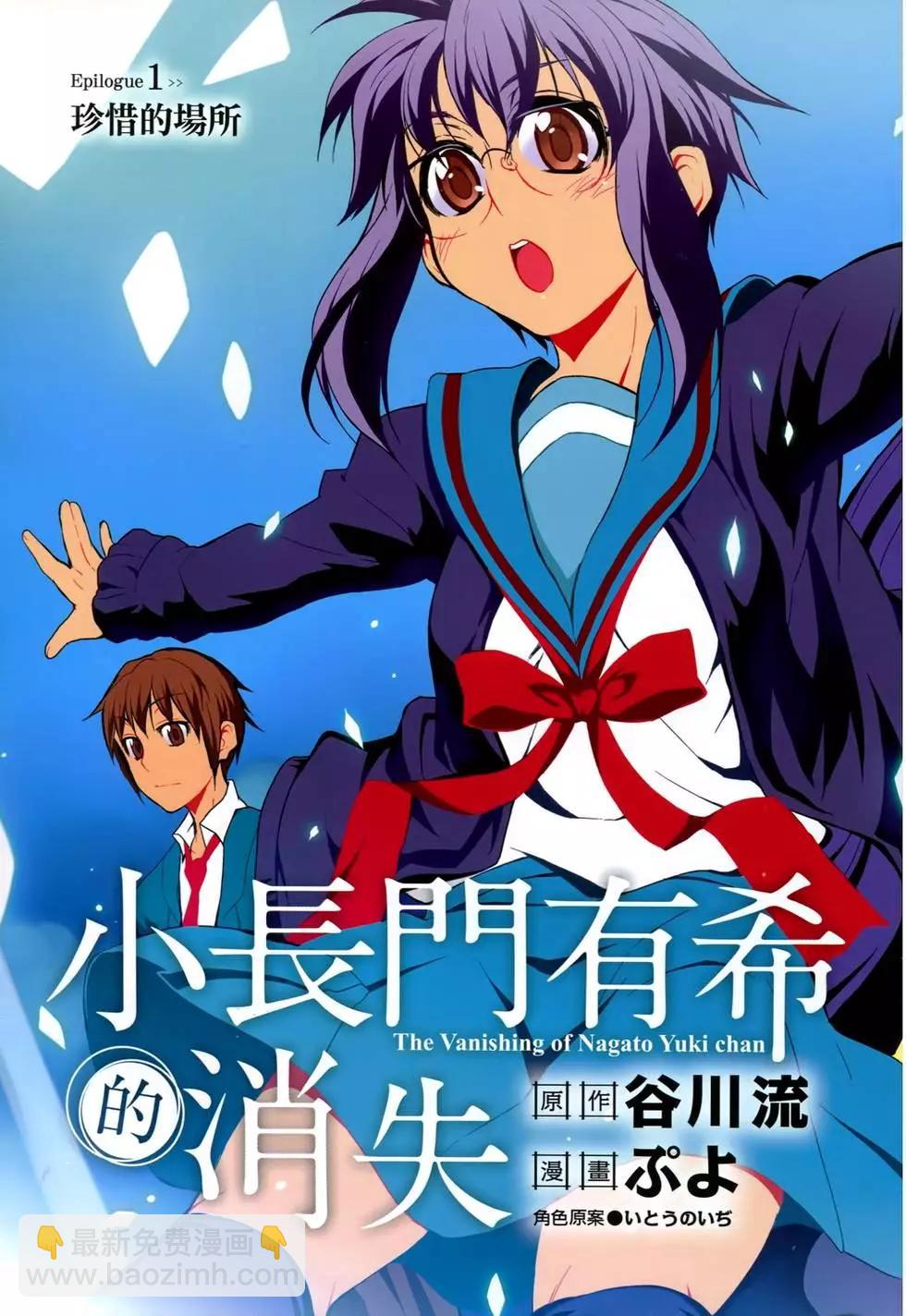 小長門有希的消失 - 第01卷(1/4) - 6