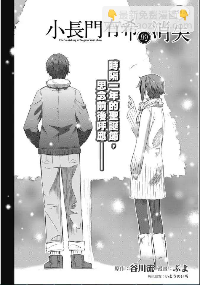 小長門有希的消失 - 第58回 - 1