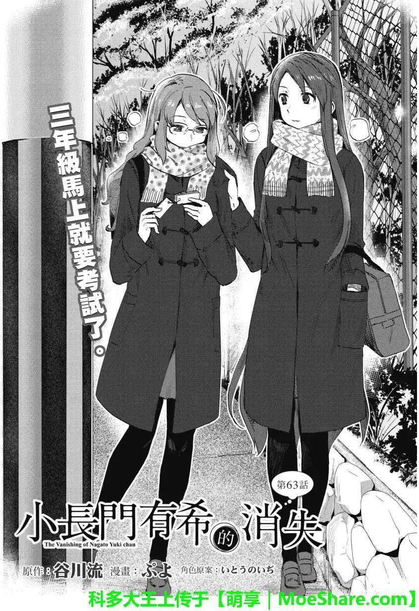 小長門有希的消失 - 第63回 - 1