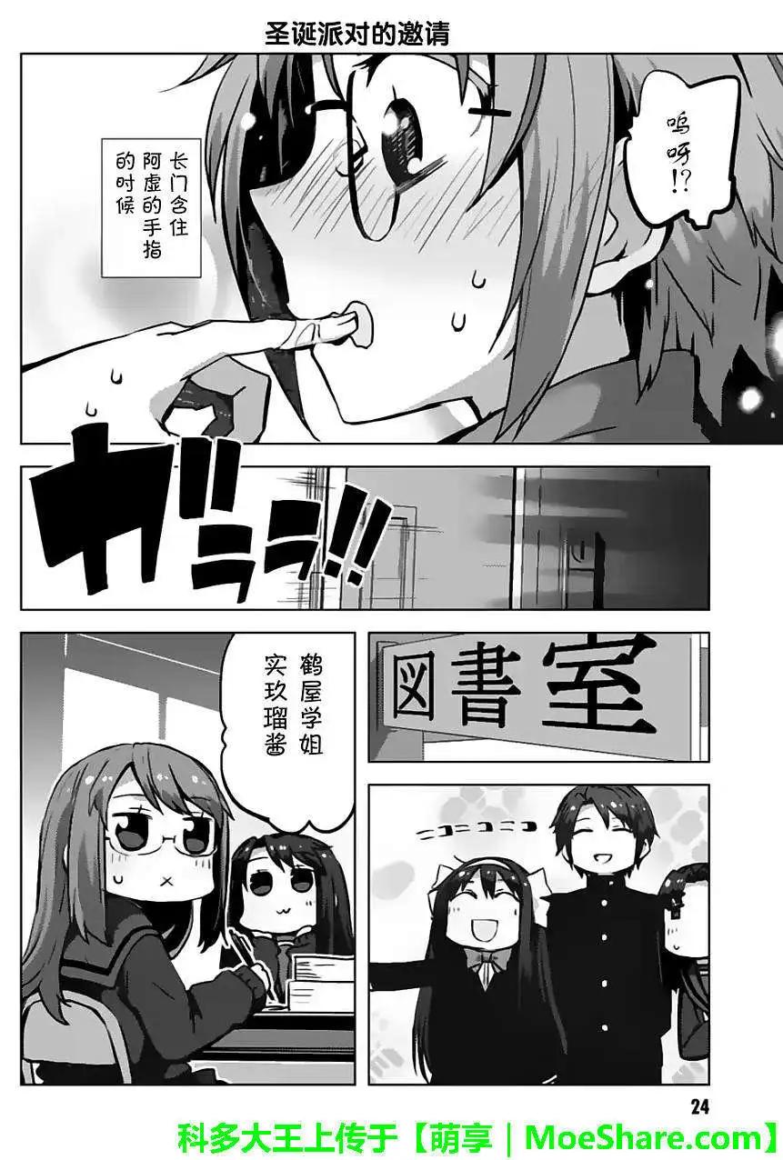 小長門有希的消失 - 第51回 - 2