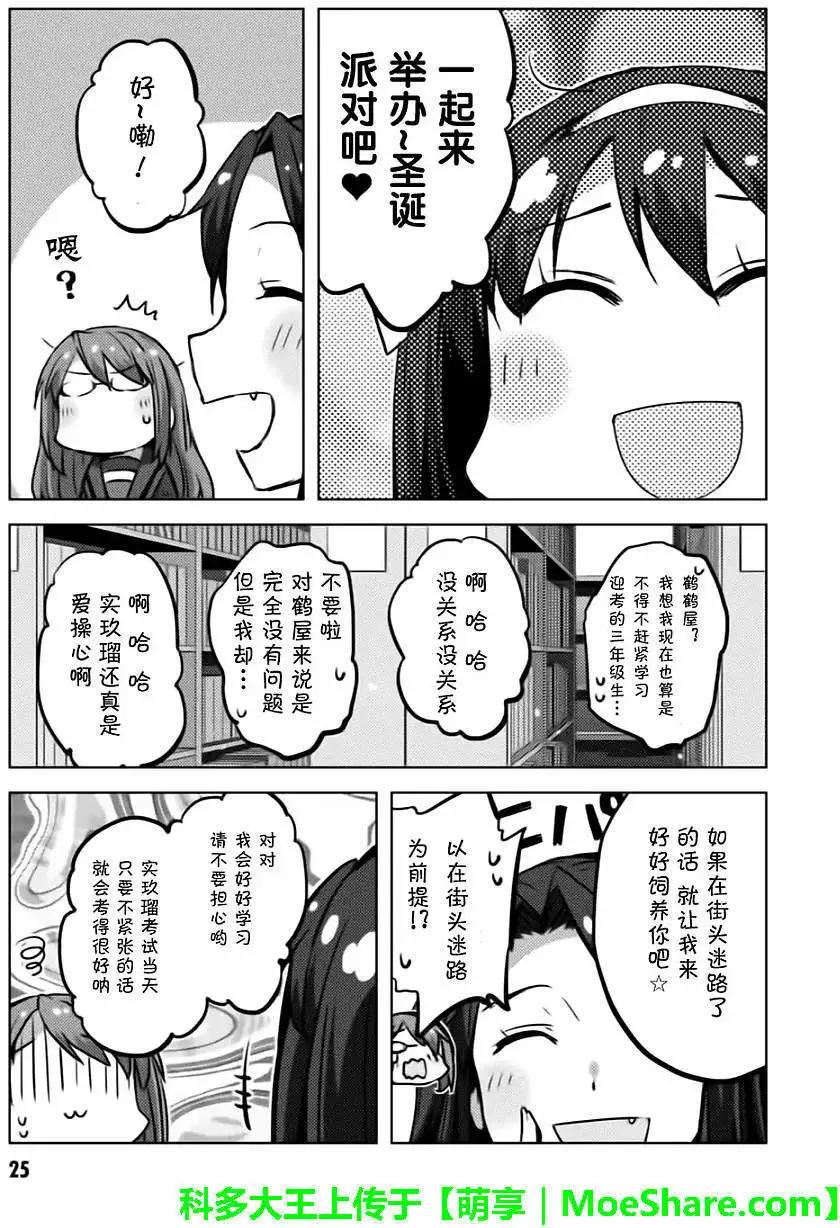 小長門有希的消失 - 第51回 - 1