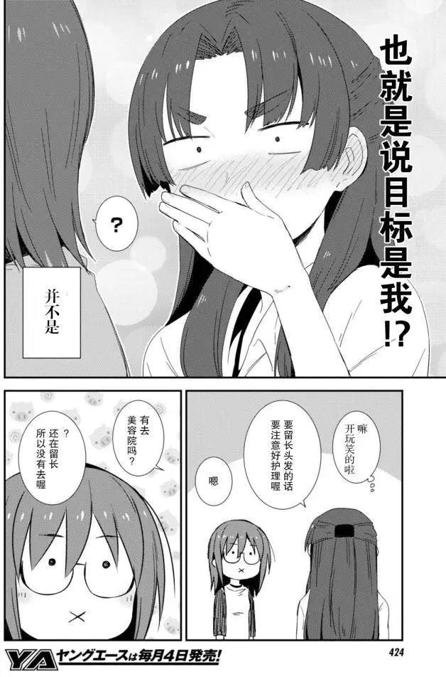 小長門有希的消失 - 第79回 - 2
