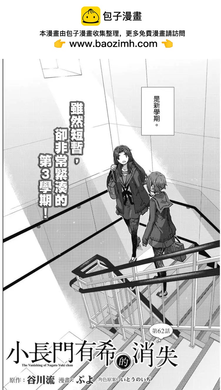 小長門有希的消失 - 第62回 - 2